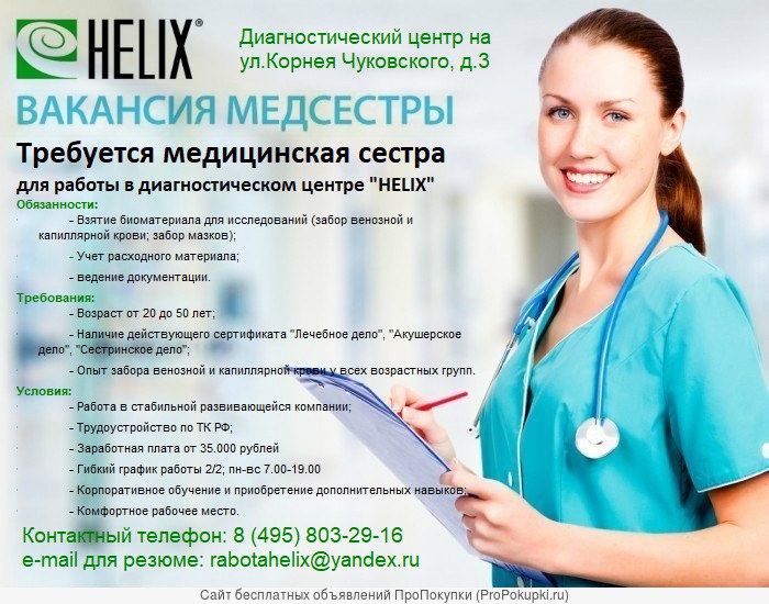 Ищу работу в частной клинике в москве