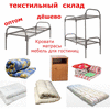 Мебель для общежитий и гостиниц, кровати, матрасы