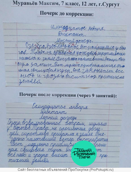 Репетитор по русскому языку, коррекции почерка