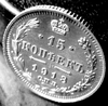 Редкая, серебряная монета 15 копеек 1913 года