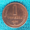 Редкая монета 1 копейка 1924 года