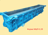 Металлоформы для блоков междушпальных лотков МШЛ-0,35 двухместные