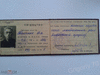 Удостоверение 1933г
