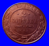 Медная монета 2 копейки 1914 года