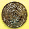 Редкая монета 2 копейки 1926 год