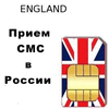 Сим карта Англии для приема СМС Lebara, Three, Lycamobile, Vodafone