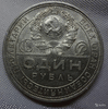Один рубль 1924 года