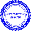 Печати и штампы в Новосибирске без документов