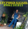 переезд офисный казань