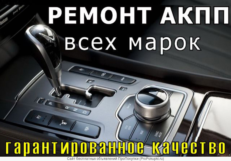 Ремонт АКПП в Ставрополе. ремонт вариаторов Ставрополь