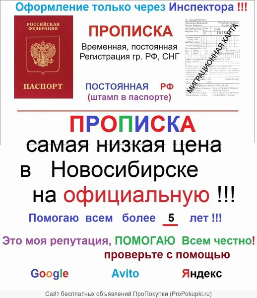 Прописка, Временная регистрация, постоянная прописка граждан РФ,СНГ