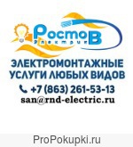 Срочный вызов электрика в Ростове-на-Дону