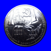 Монета 1 рубль. «70 лет В.О.С.Р.» 1987 года