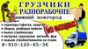 Грузчики Нижний Новгород 8-910-120-65-36