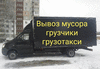 Грузовое такси,Услуги Грузчиков в Нижнем Новгороде