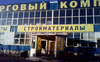 Сдаются в аренду площади для торговли Стройматериалами в Домодедово