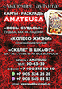 Карты Amateusa, расклады на все случаи жизни