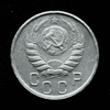 Редкая, медно – никелевая монета 15 копеек 1944 года