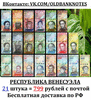 Продаю набор портретных красивых банкнот Республики Венесуэла
