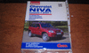 Книга Chevrolet Niva выпуска с 2009 новая