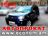 Аренда/ прокат автомобилей в Ереване (Армения)