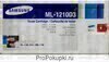 Картридж Samsung ML-1210D3 для Samsung ML-1210, 1220, 1250, 1430