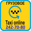 Taxi online. Служба заказа грузового транспорта и грузчиков