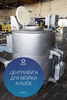 Центрифуга | машина мойки кишечного сырья КРС FELETI от производителя
