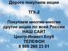 Покупаем акции ТГК-2 и любые другие акции по всей России