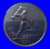 Редкая, серебряная монета один полтинник 1924 года