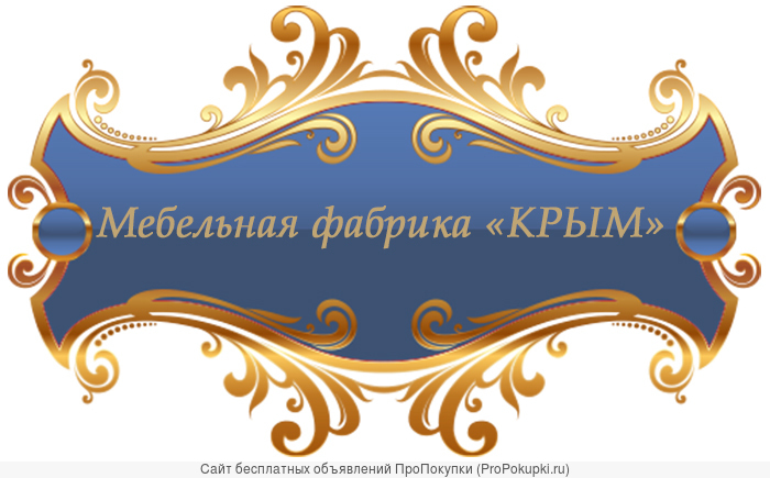 Мебельная фабрика «Крым»