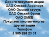 Дорого покупаем акции ОАО Омский аэропорт