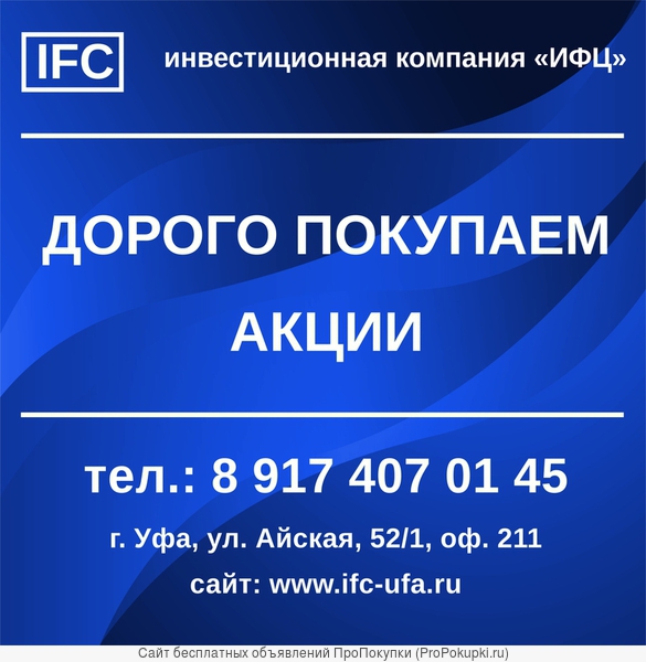 Покупка акций в Волгограде и Волгоградской области