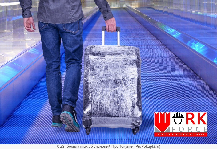 Упаковщик (ца) багажа в аэропорт (вахта/проживание/питание)