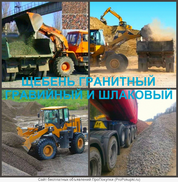 Щебень Воронеж, доставка щебня в Воронеже и области