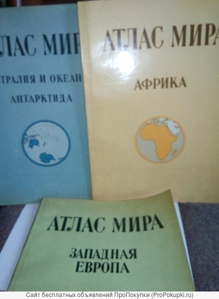 Атласы мира СССР1977-1983Г