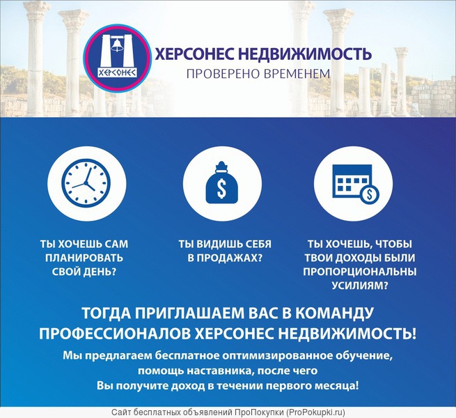 Работа агентом-риэлтором в сфере недвижимости в Севастополе