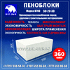 Пеноблоки D700 Алматы