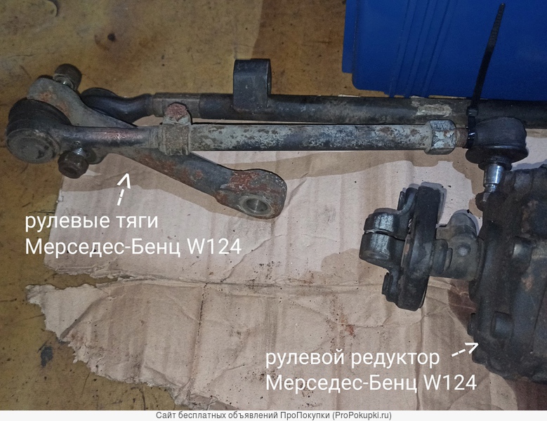 Рулевые тяги б/у в отличном состоянии на Мерседес W124 S124 Москва