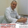 Уролог - андролог кандидат медицинских наук в Мурманске