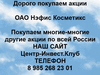 Покупка акций ОАО Нэфис-Косметикс