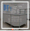 Акция на вытяжные шкафы ШВ Ароса Челябинск