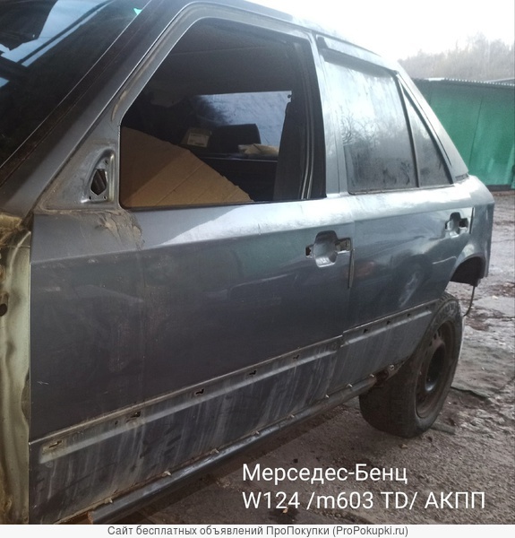 Кузов Мерседес W124 седан /m603/ -3,0TD