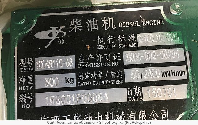 Двигатель Yuchai YCD4R11G-68 на погрузчик YIGONG ZL20,FUKAI ZL926