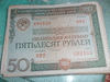 Продам облигации 1982 года займа, 53 штуки достоинством по 50 рублей
