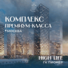 Продам квартиру премиум-класса в самом центре Москвы – ЖК High Life