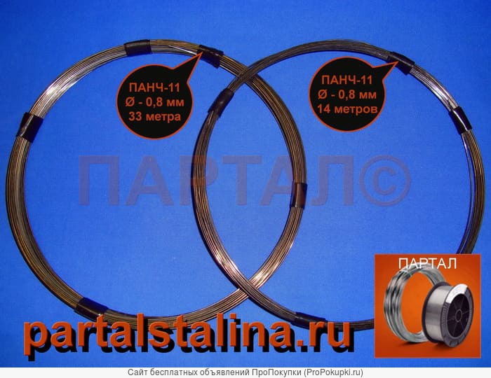 Продаем ПАНЧ-11 диаметр 1,2 мм метрами (цена 1 м - 110 руб.)