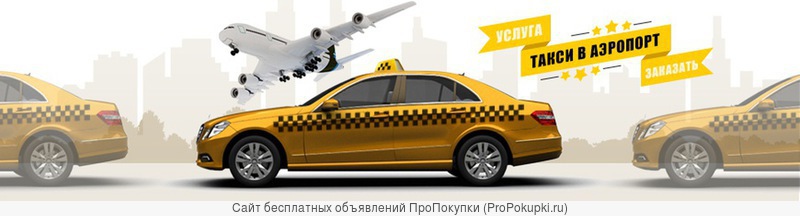 Водитель такси в аэропорт Пулково