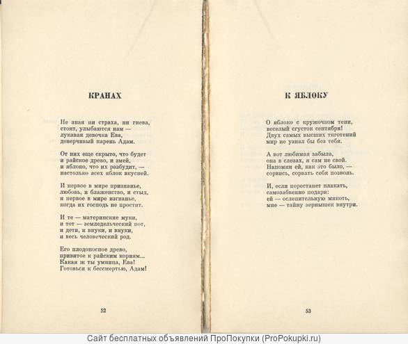 Сборник стихотворений Г. Семенова
