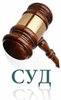 Представительство в суде по гражданским делам